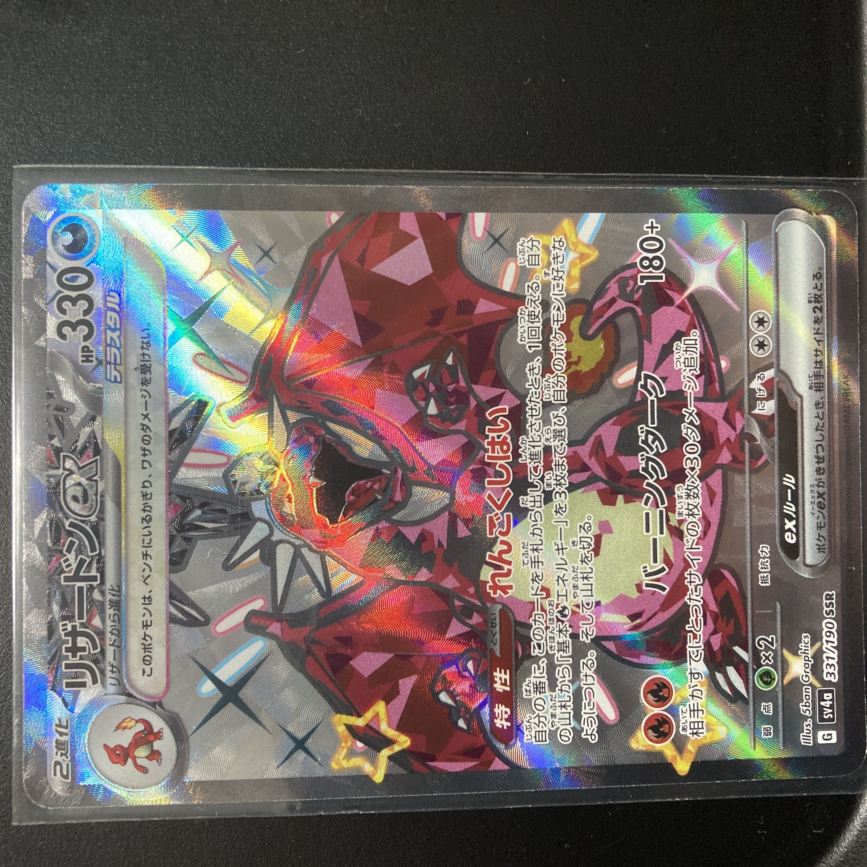 リザードンex SSR 美品 ポケモンカード ポケカ 1枚の通販 カード専門店