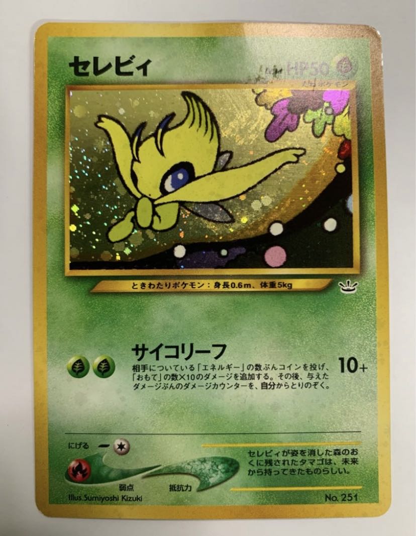 わるいカメックス&セレビィ ポケモンカード旧裏 1枚の通販 チキン
