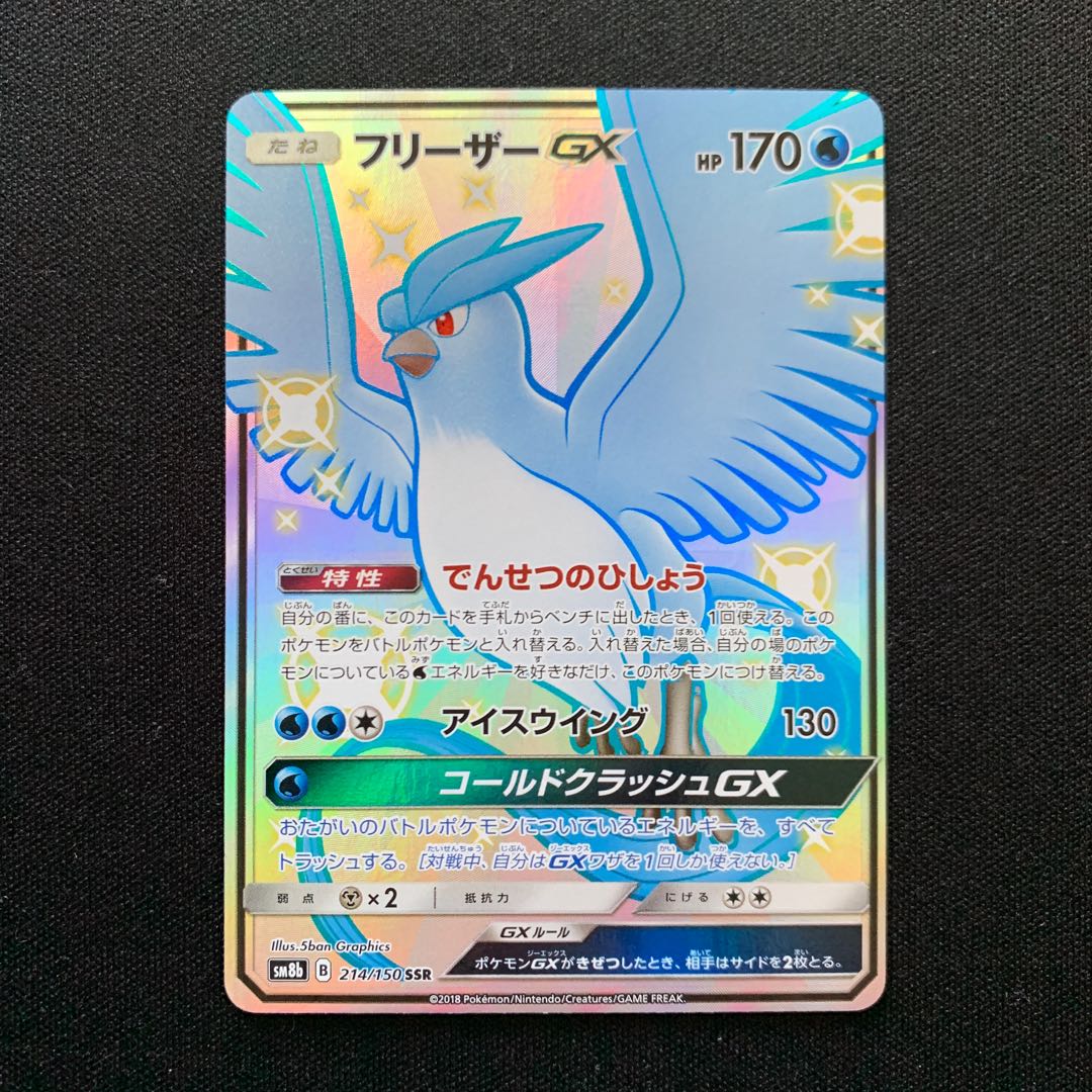 フリーザーGX SSR 214/150 1枚の通販 サンクス（1415351245） | magi