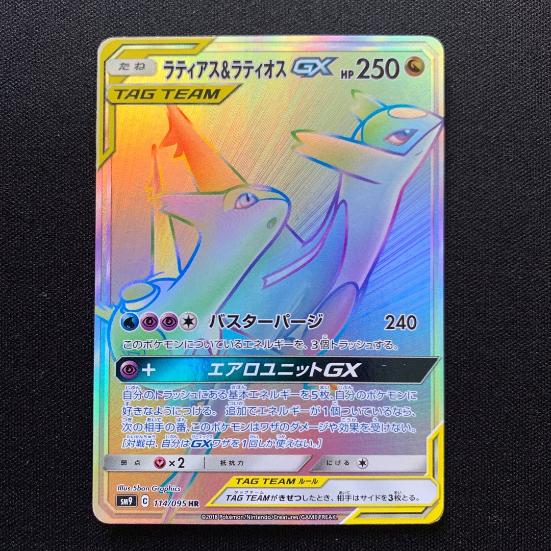 ラティアス＆ラティオスGX HR 114/095 1枚の通販 サンクス（447721252