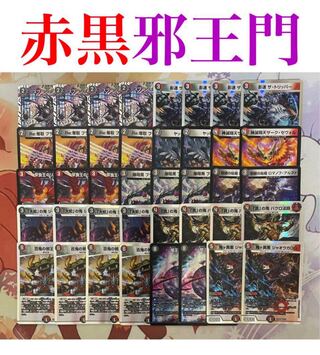 早いもの勝ち・超格安デッキ】 赤黒邪王門 1枚の通販 はらきり