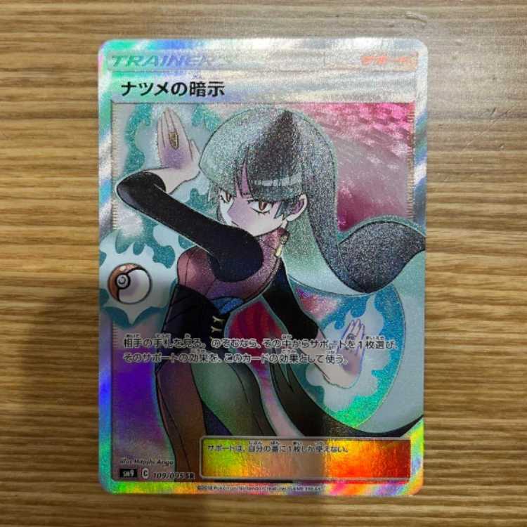 ナツメの暗示 SR 1枚の通販 ジマキ（1653636319） | magi