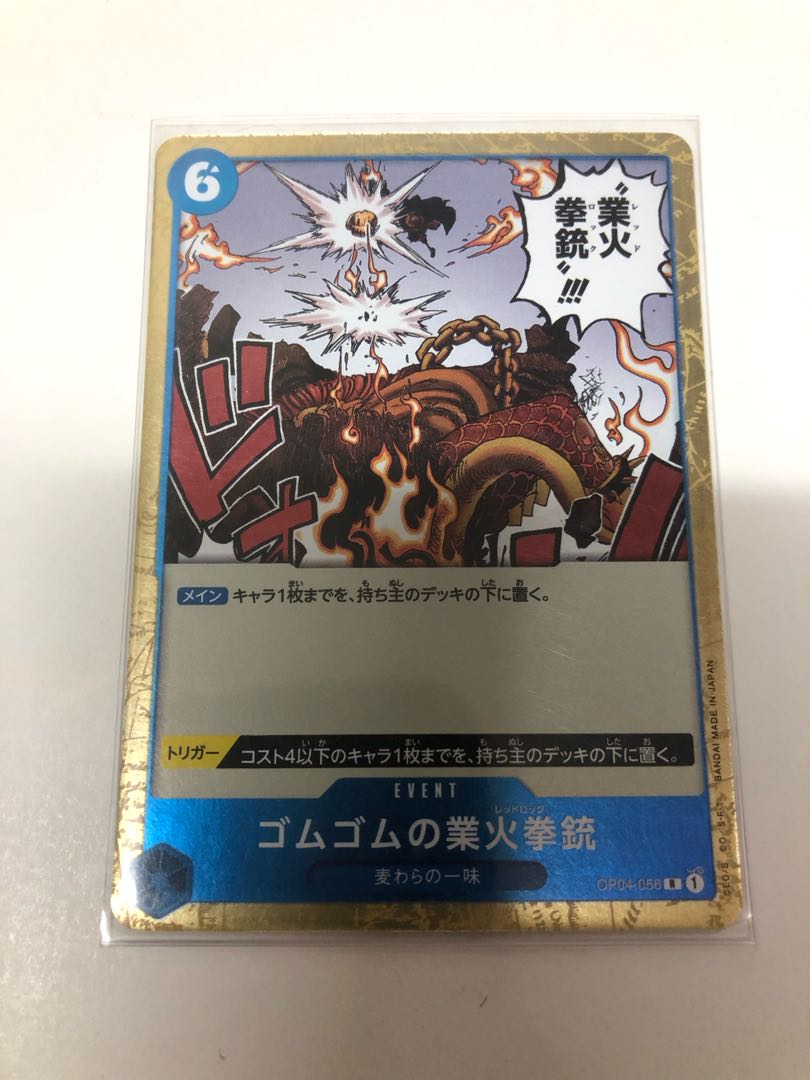 ゴムゴムの業火拳銃 R OP04-056 1枚の通販 あくたみ （1883151646） | magi