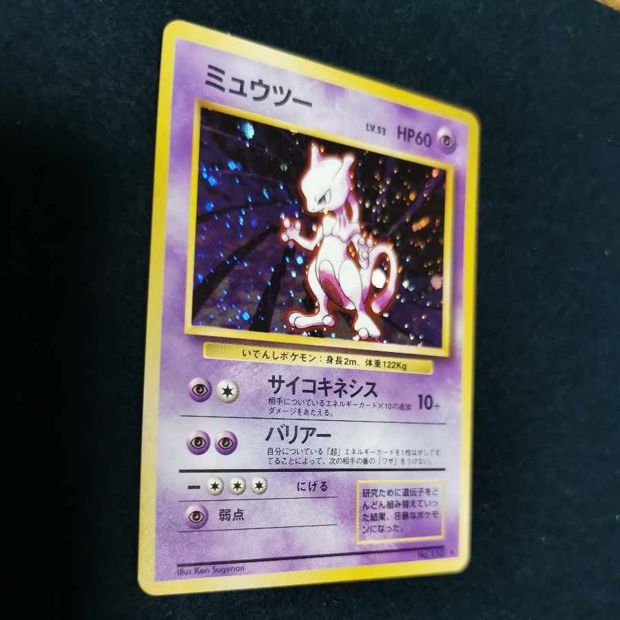 ミュウツー 旧裏 初期 1枚の通販 YOKO（265818624） | magi