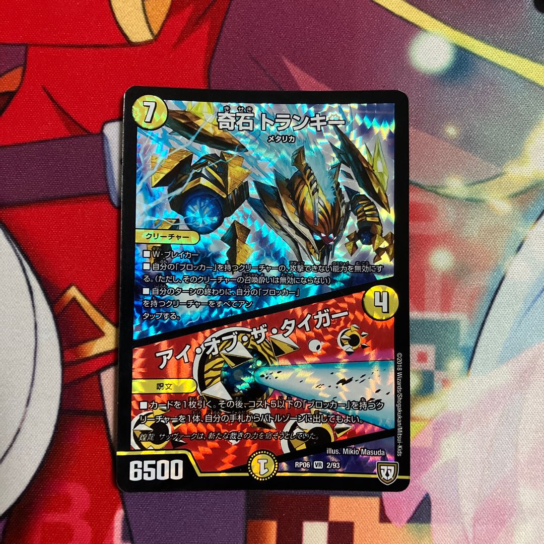 世紀末の善悪 奇石トランキー セット デュエマ】 ～世紀末の善悪