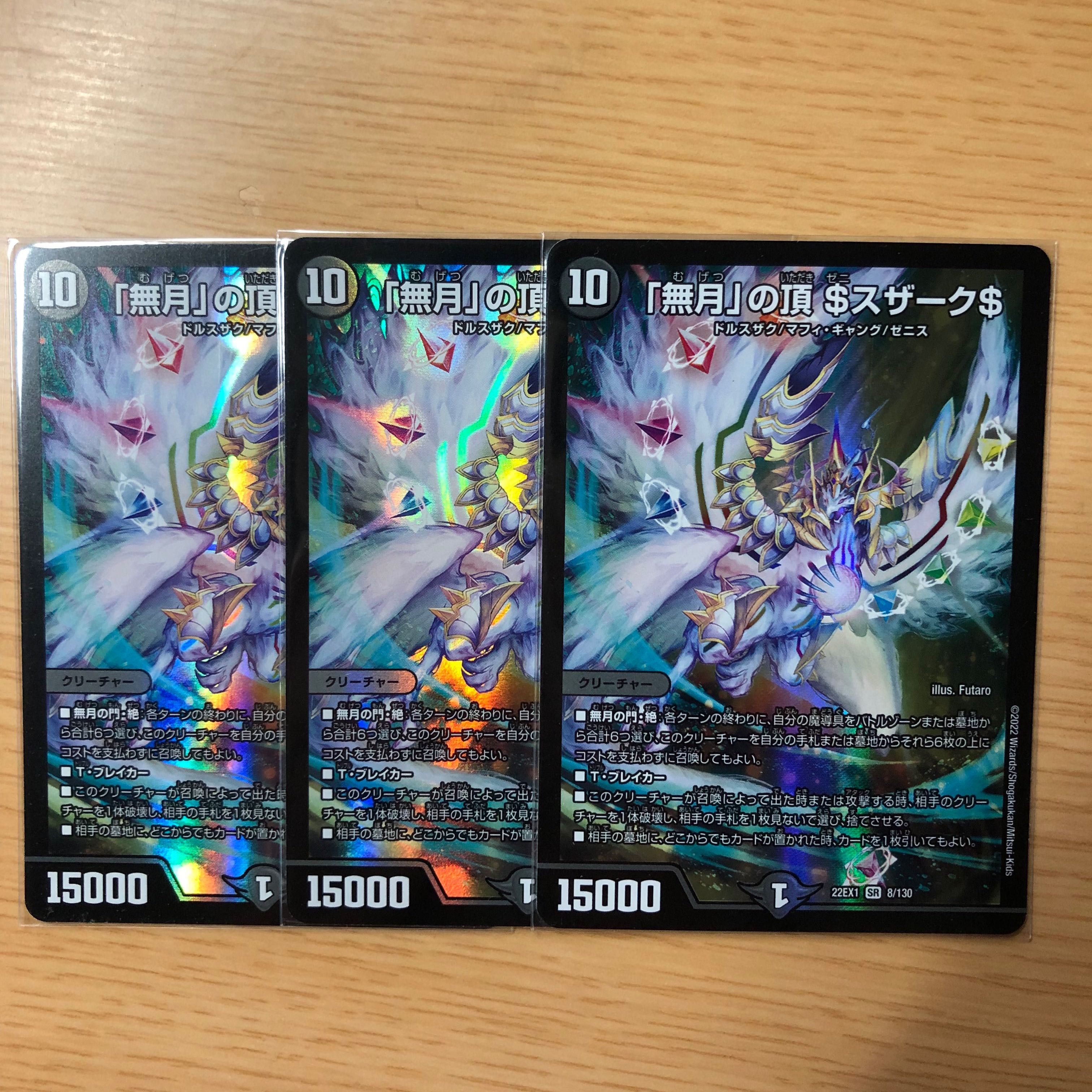 無月」の頂 ＄スザーク＄ SR 8/130 1枚の通販 1514207299（314851461