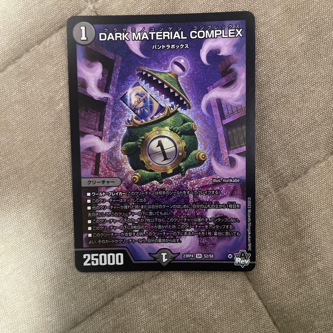 クラヤミノコンゲン コンプレックス DARK MATERIAL COMPLEX 1枚の通販