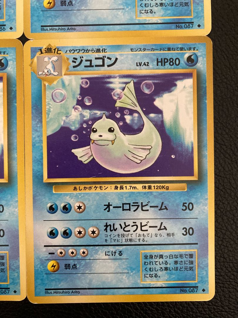 ポケモンカード 旧裏 パウワウ ジュゴン 1枚の通販 ベル（348080037