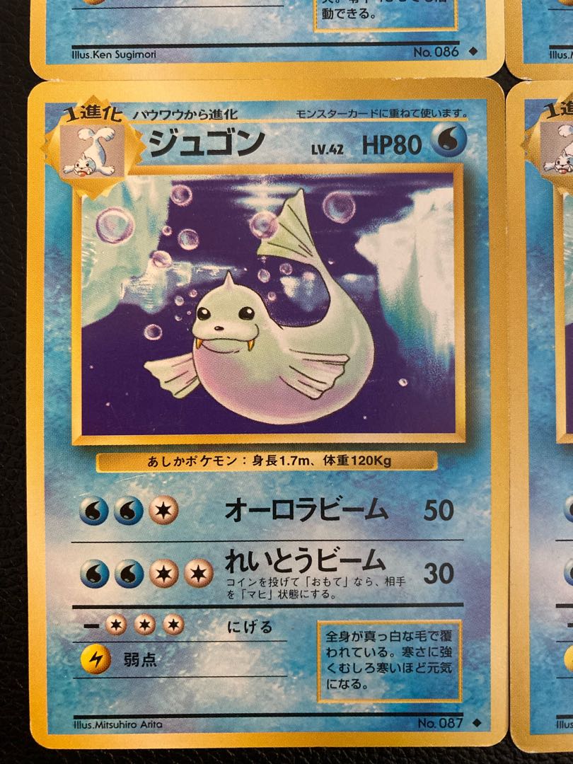 ポケモンカード 旧裏 パウワウ ジュゴン 1枚の通販 ベル（348080037