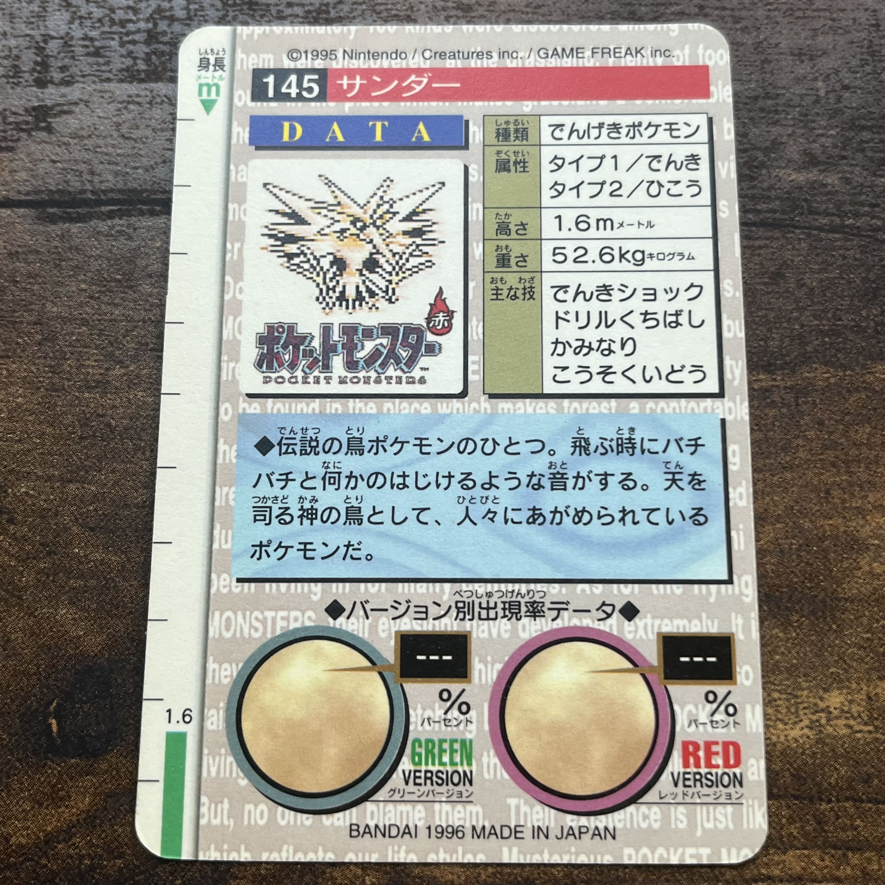 ポケモン カードダス サンダー 緑 1枚の通販 ぐぬみ（898544503） | magi