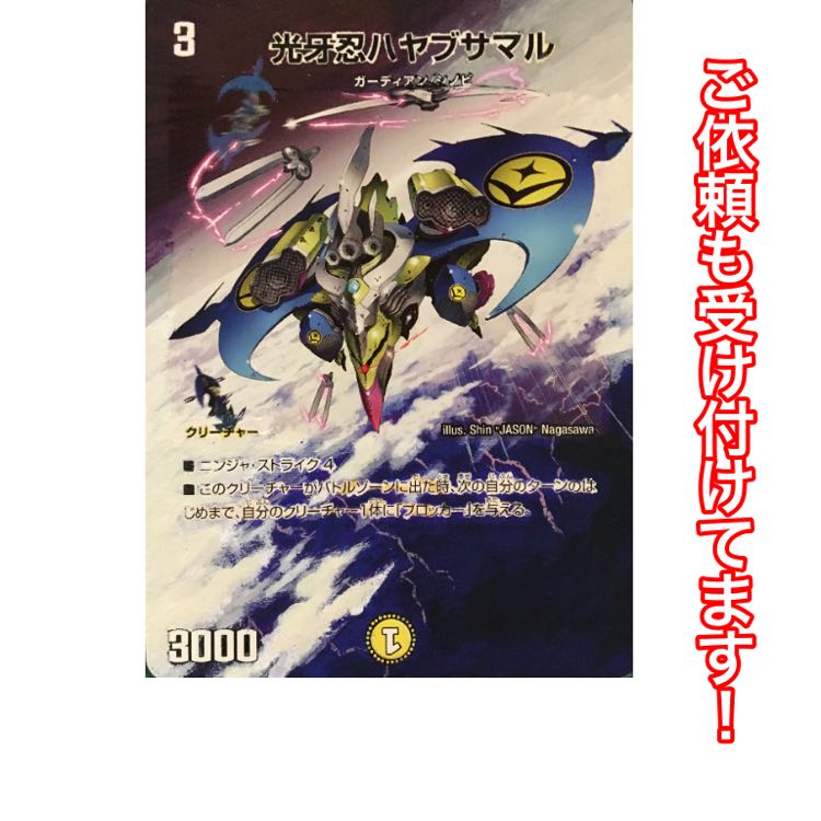 拡張アート】光牙忍ハヤブサマル 1枚の通販 暗示（1552539795） | magi