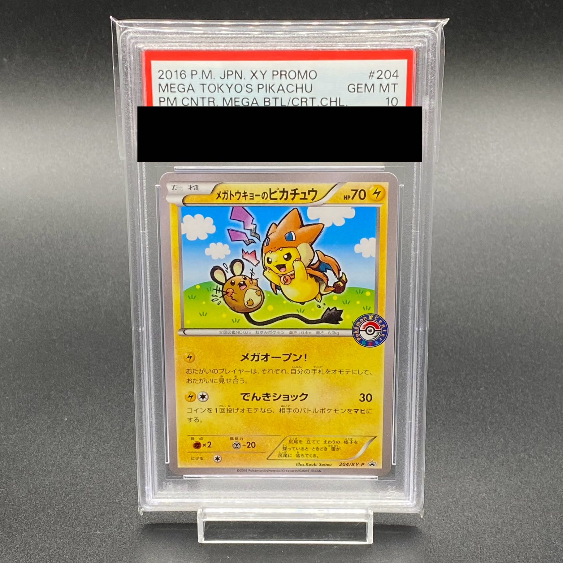ナ*ン様 2025 POKEMON M-P JP ピカチュウ PSA 10 PSA 10 GEM MINT