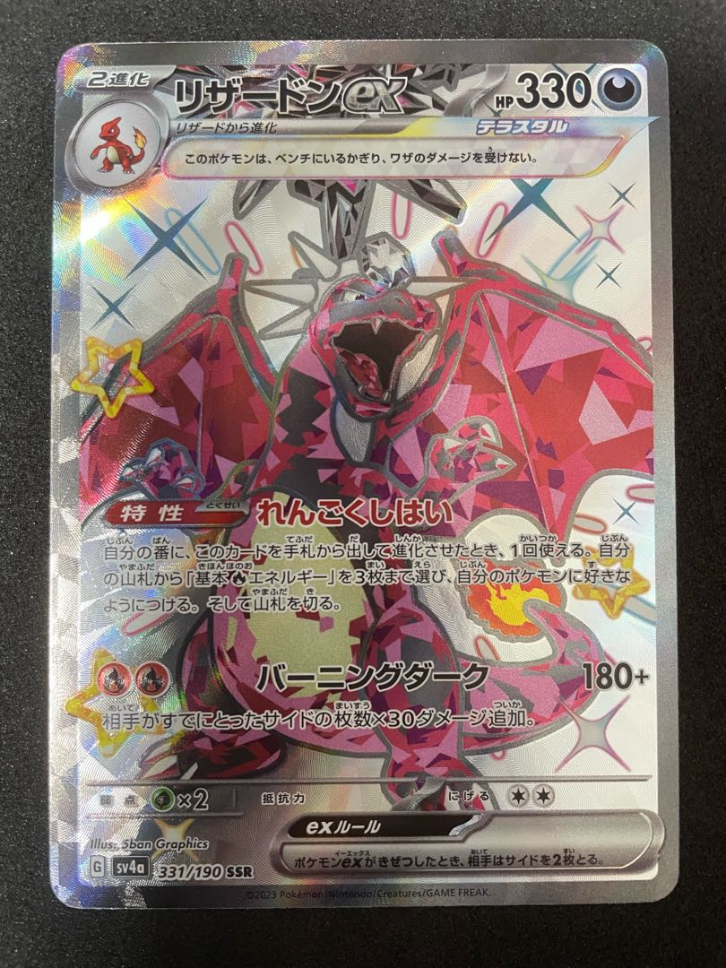 リザードンex SSR 331/190 1枚の通販 紅〜ポケカ、遊戯王、MTG出品中