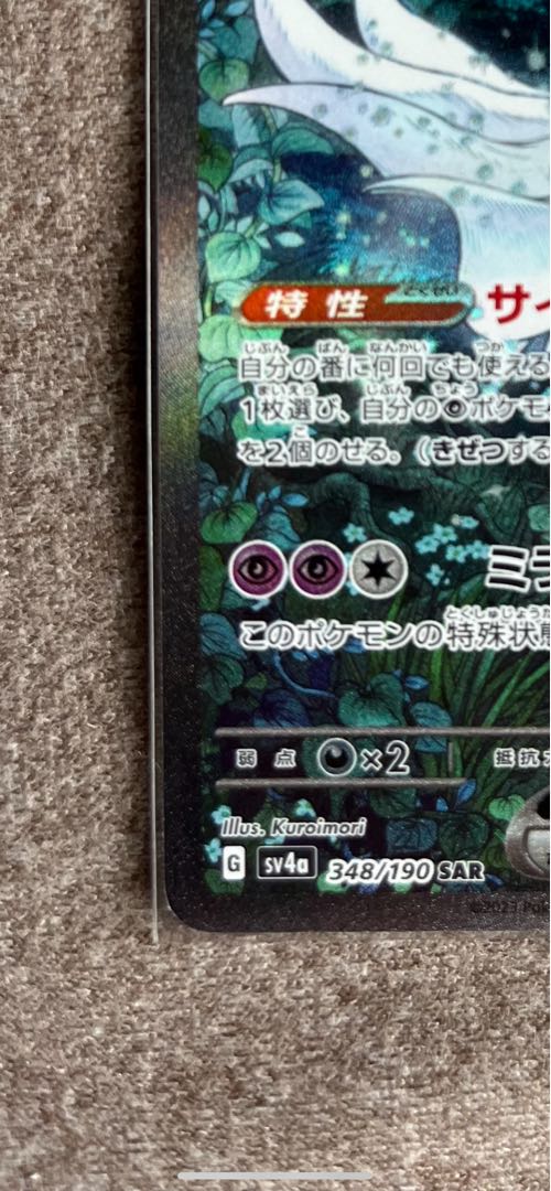 サーナイトex SAR 348/190 1枚の通販 Tom（760118165） | magi