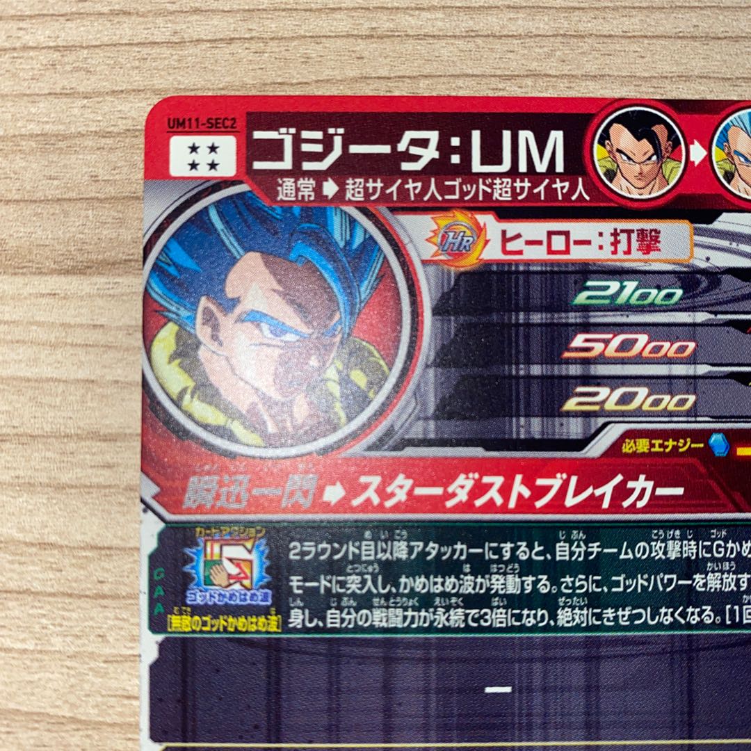 ドラゴンボールヒーローズ ゴジータ UM UM11-SEC2 1枚の通販 こひ