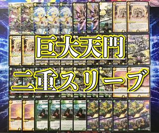 天門 デッキ」の激安通販 | magi