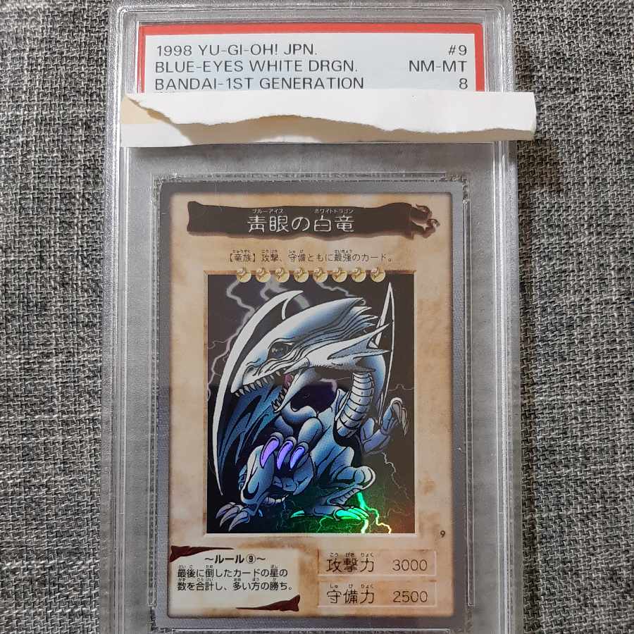遊戯王 バンダイ版 青眼の白龍 遊戯王 バンダイ版 青眼の白龍 ARS8 2