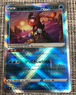 かがやくゲッコウガ」の激安通販 | magi