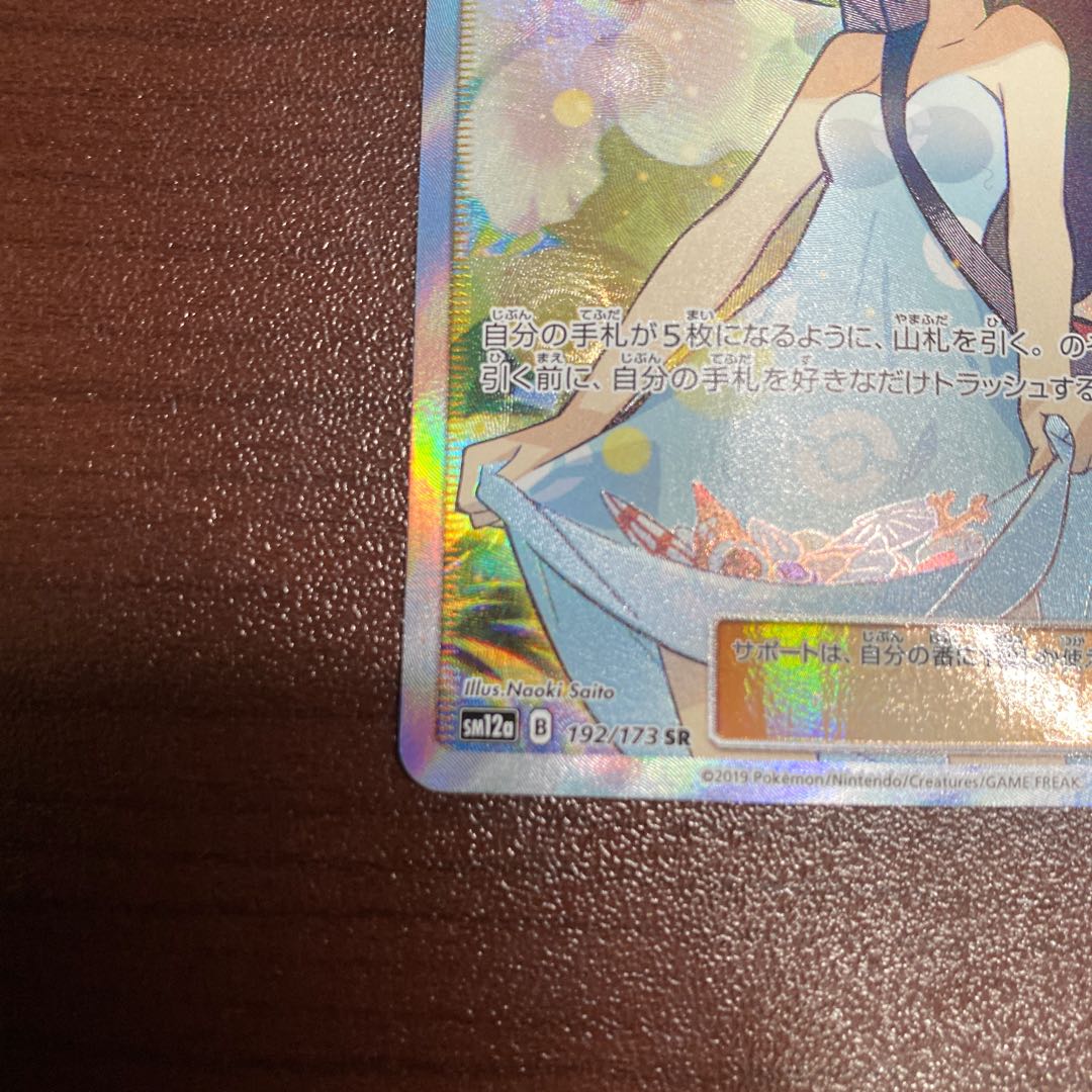 かんこうきゃく SR 192/173 1枚の通販 よる（716193490） | magi