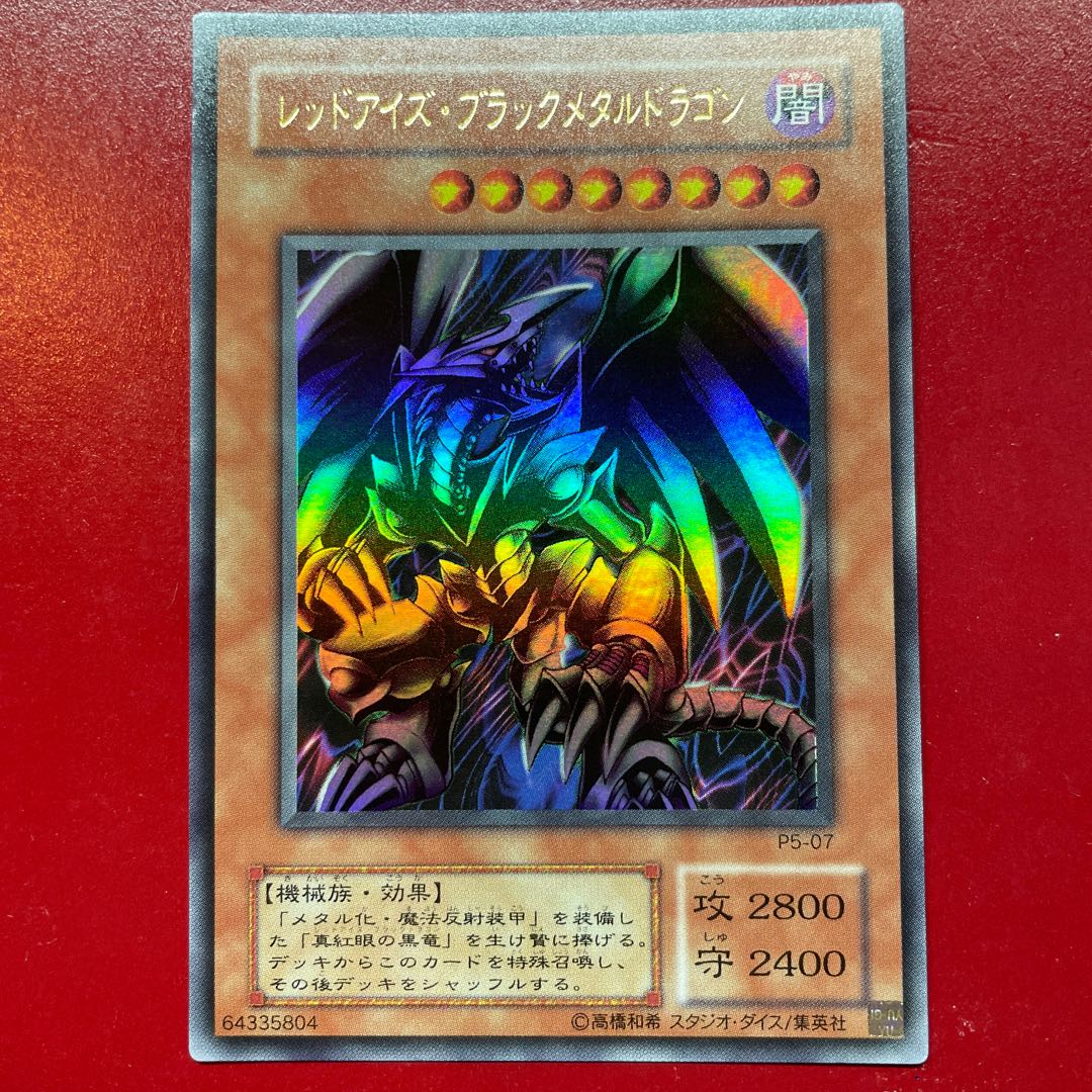 レッドアイズブラックメタルドラゴン 初期 ARS7 PSA9 レッドアイズ