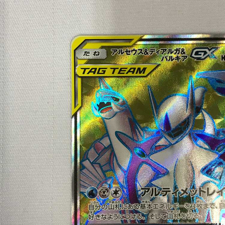 073MC510A ポケモンカード SR アルセウス＆ディアルガ＆パルキアGX 1枚