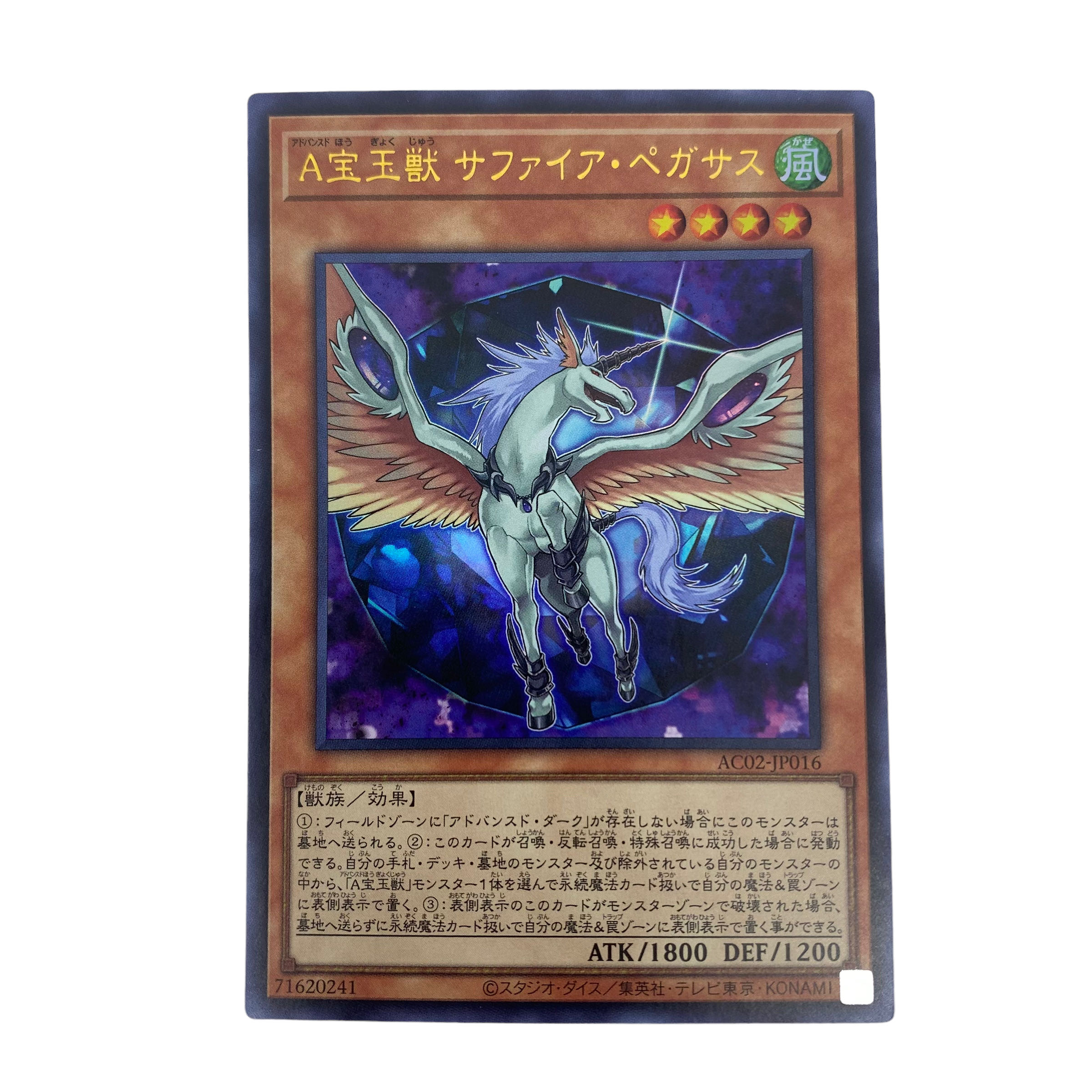 1296【遊戯王】A宝玉獣サファイア・ペガサス AC02-JP016〈UR〉 1枚の