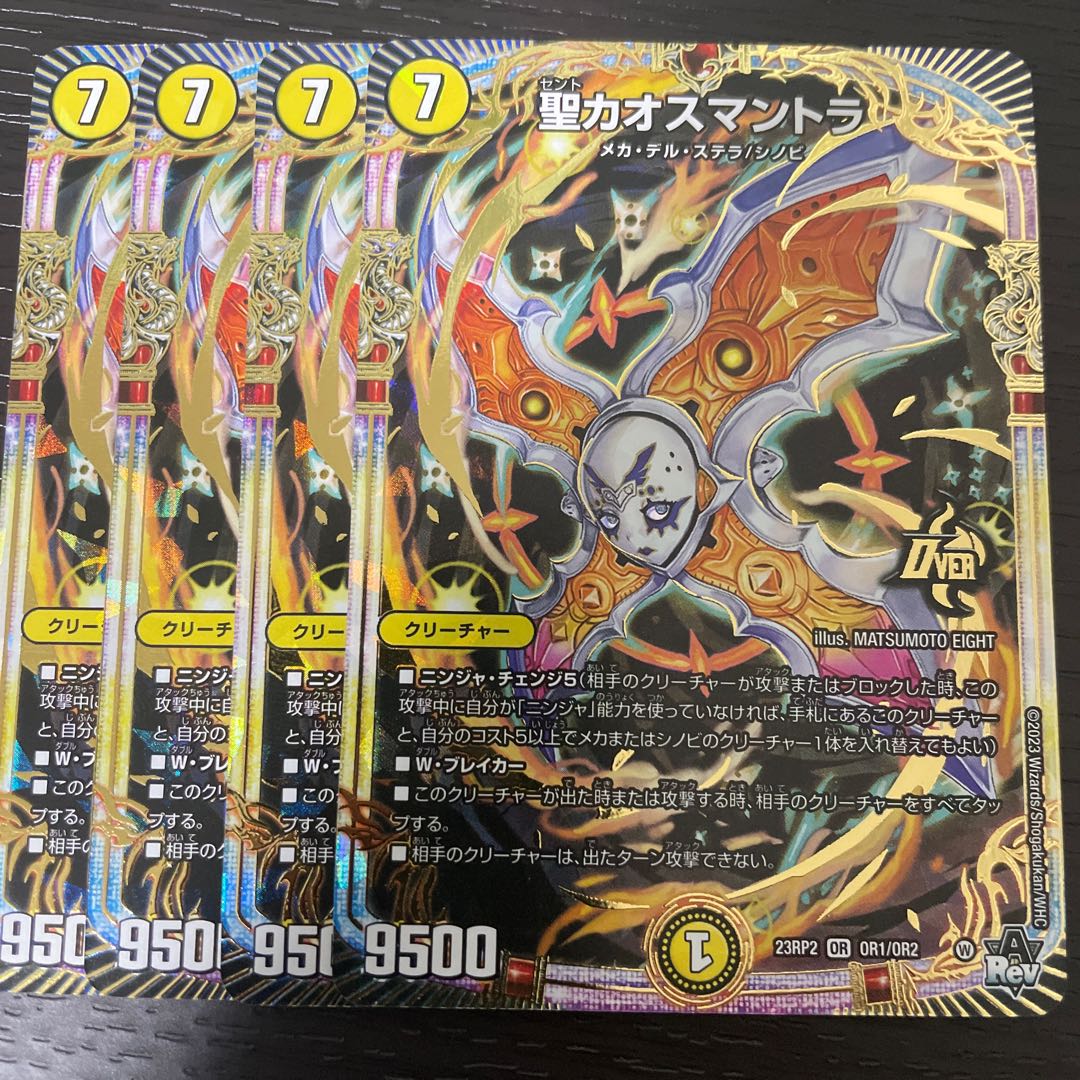 フォーチェン カオスマントラ 昇カオスマントラ 4枚 フォーチュン