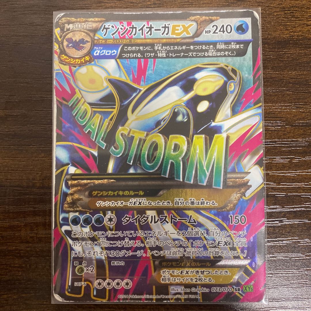 ゲンシカイオーガEX SR 073/070 1枚の通販 ぱぴこ（1416750981） | magi