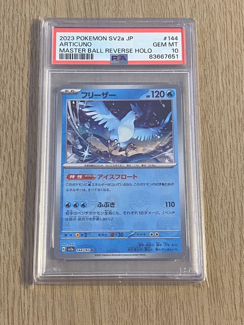 ポニータ C: マスターボールミラー SV2a ポケモンカード151 PSA10
