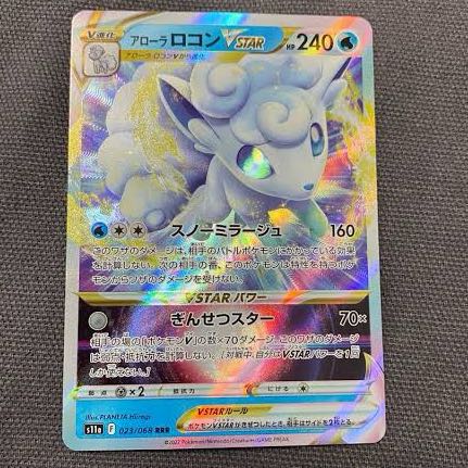 アローラロコンVSTAR RRR 023/068 ポケカ ポケモンカード 1枚の通販