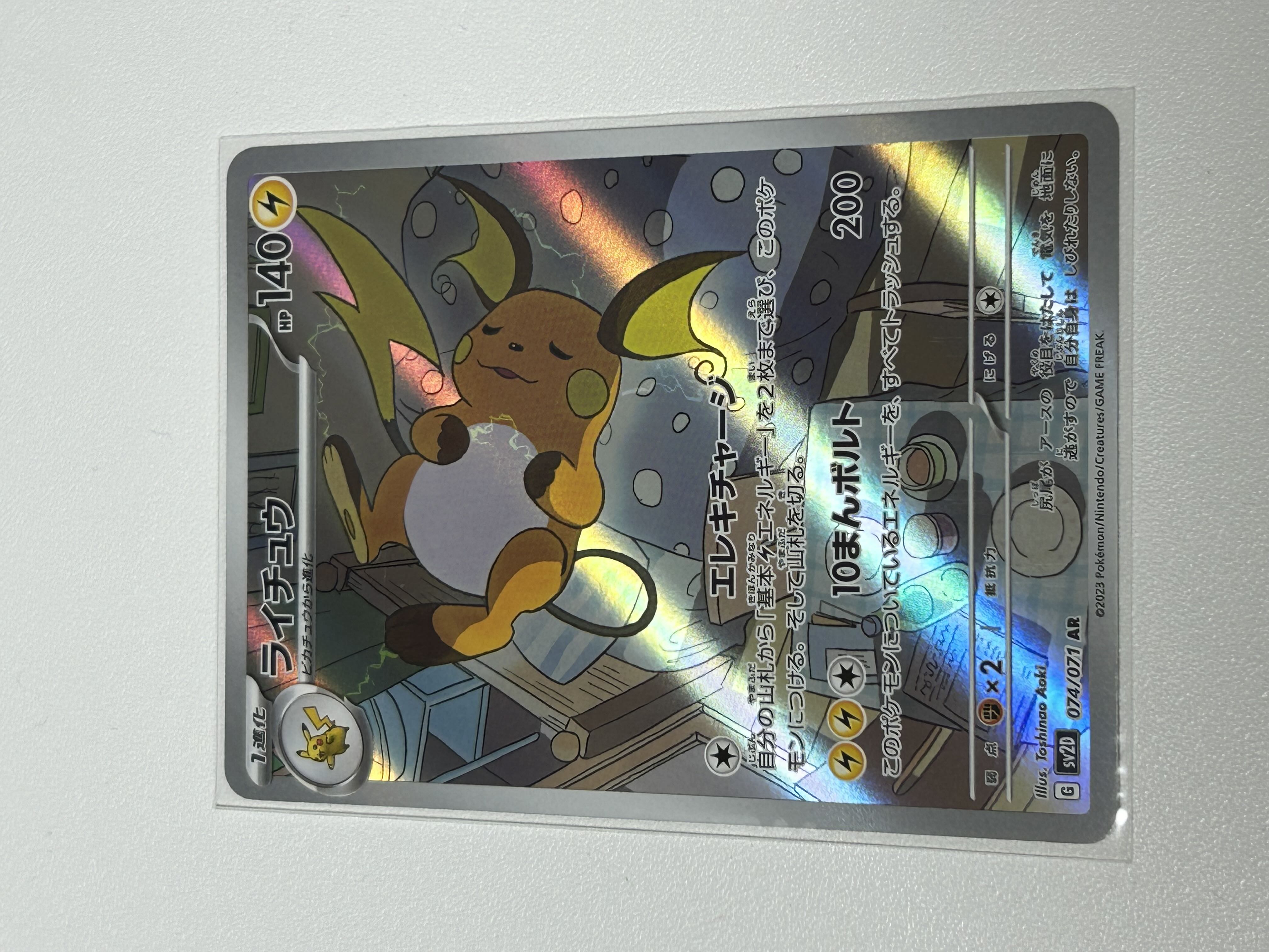 ライチュウ AR 074/071 1枚の通販 ろこもこ（2024155831） | magi