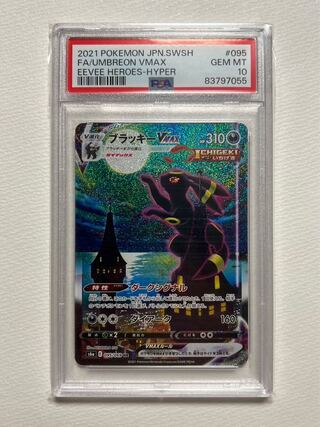 PSA10】ブラッキーVMAX HR 095/069 1枚の通販 たかし（402317790） | magi