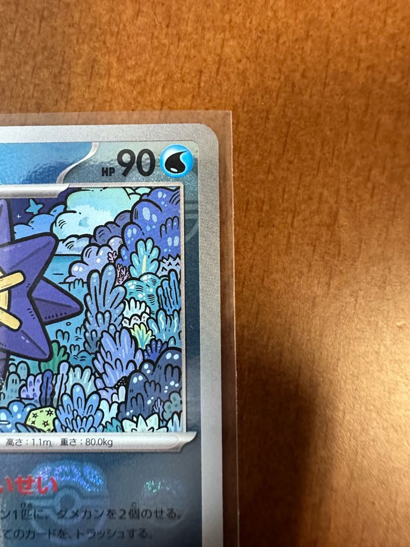 ポケモンカード151スターミーマスターボールミラー 1枚の通販 リョウ