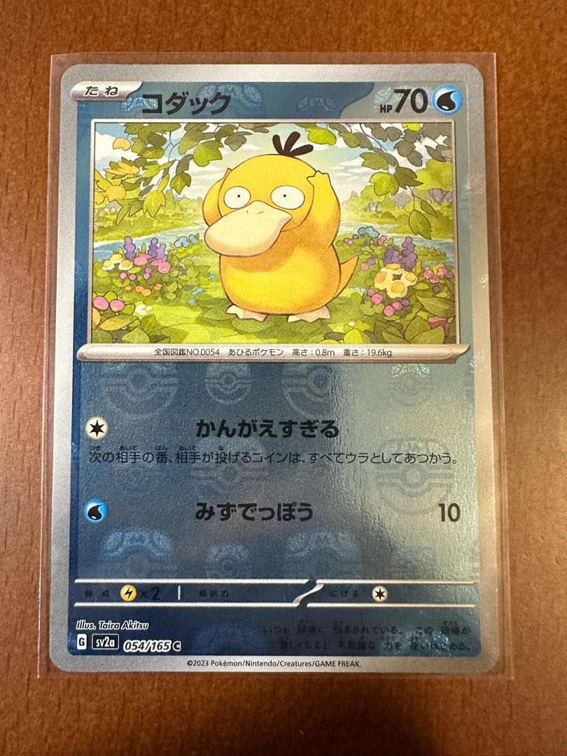 ポケモンカード151コダックマスターボールミラー 1枚の通販 リョウ