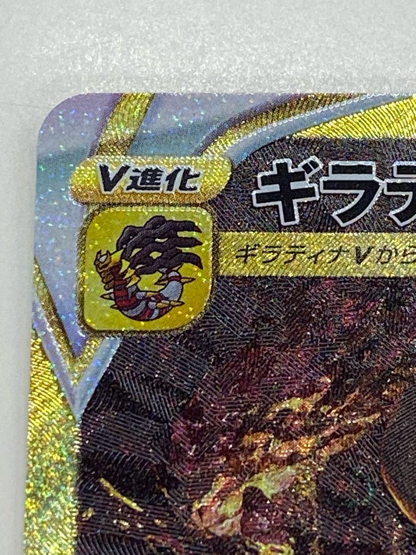 ギラティナ vstar UR 美品 1枚の通販 のげのら（736497940） | magi