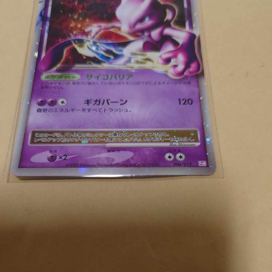 ミュウツー x 1枚の通販 ぽめ（977226222） | magi