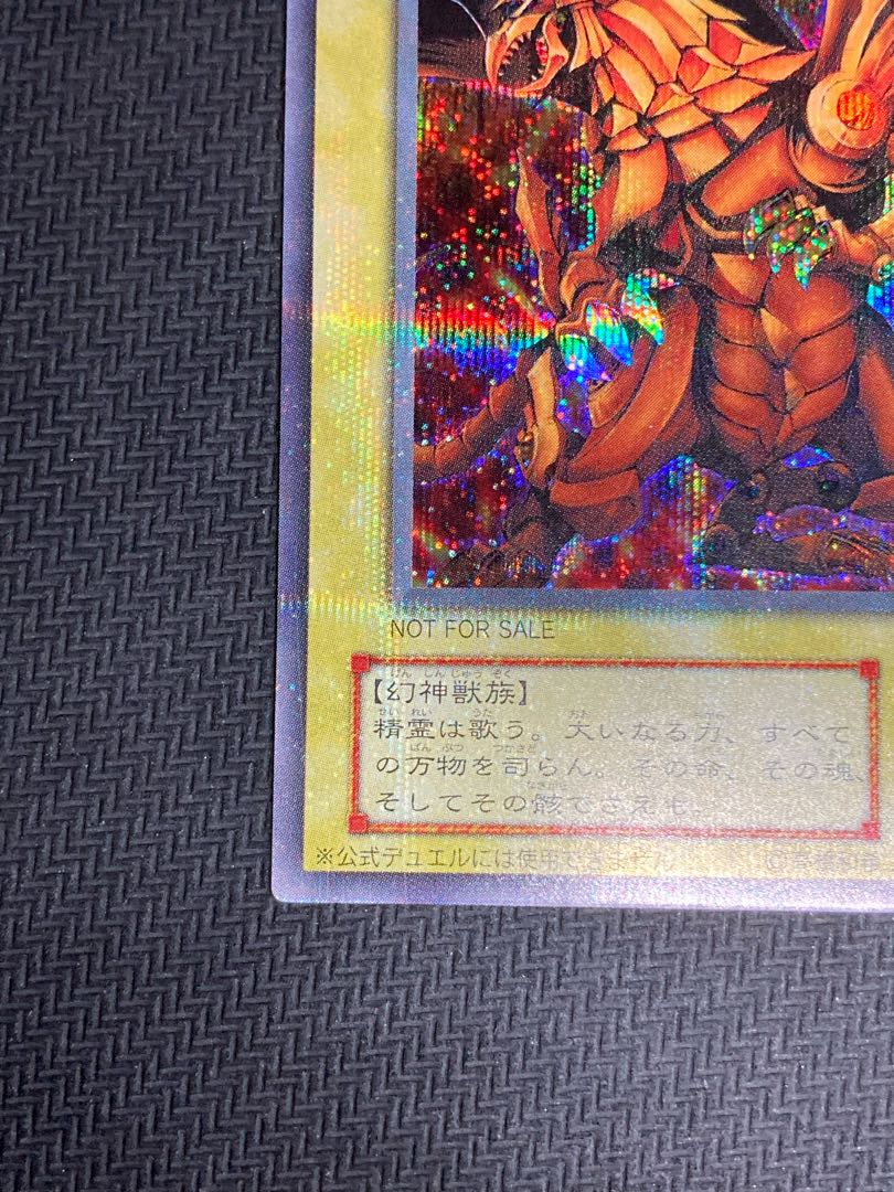 プラチナシークレット】ラーの翼神竜 シークレットレア 遊戯王カード 1