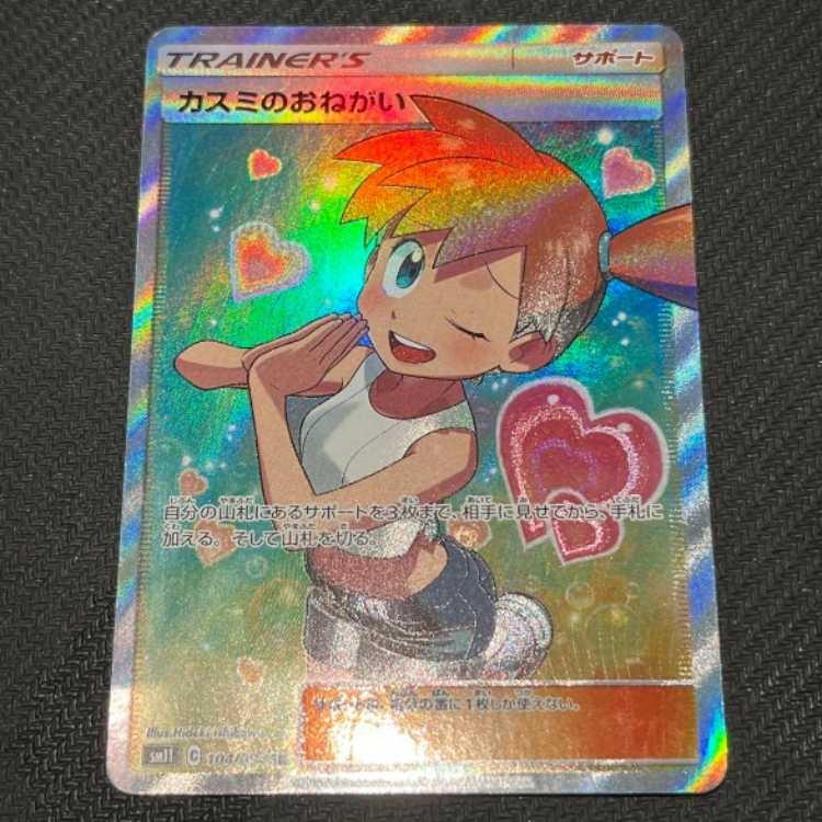 カスミのおねがい【SR】{104/094} [[]sm11] 1枚の通販 zxc（1392117923