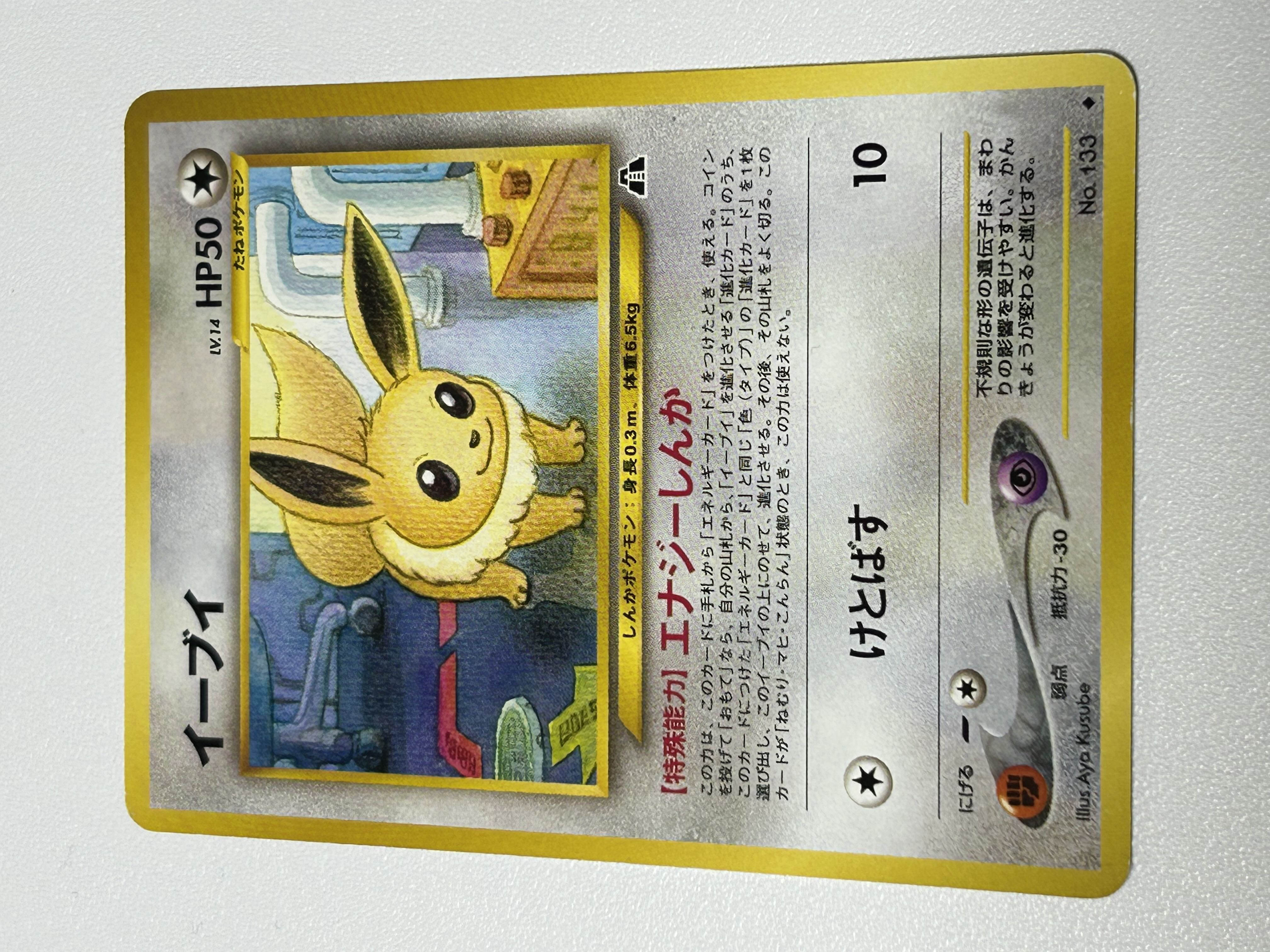 イーブイ 旧裏 1枚の通販 ろこもこ（592227528） | magi