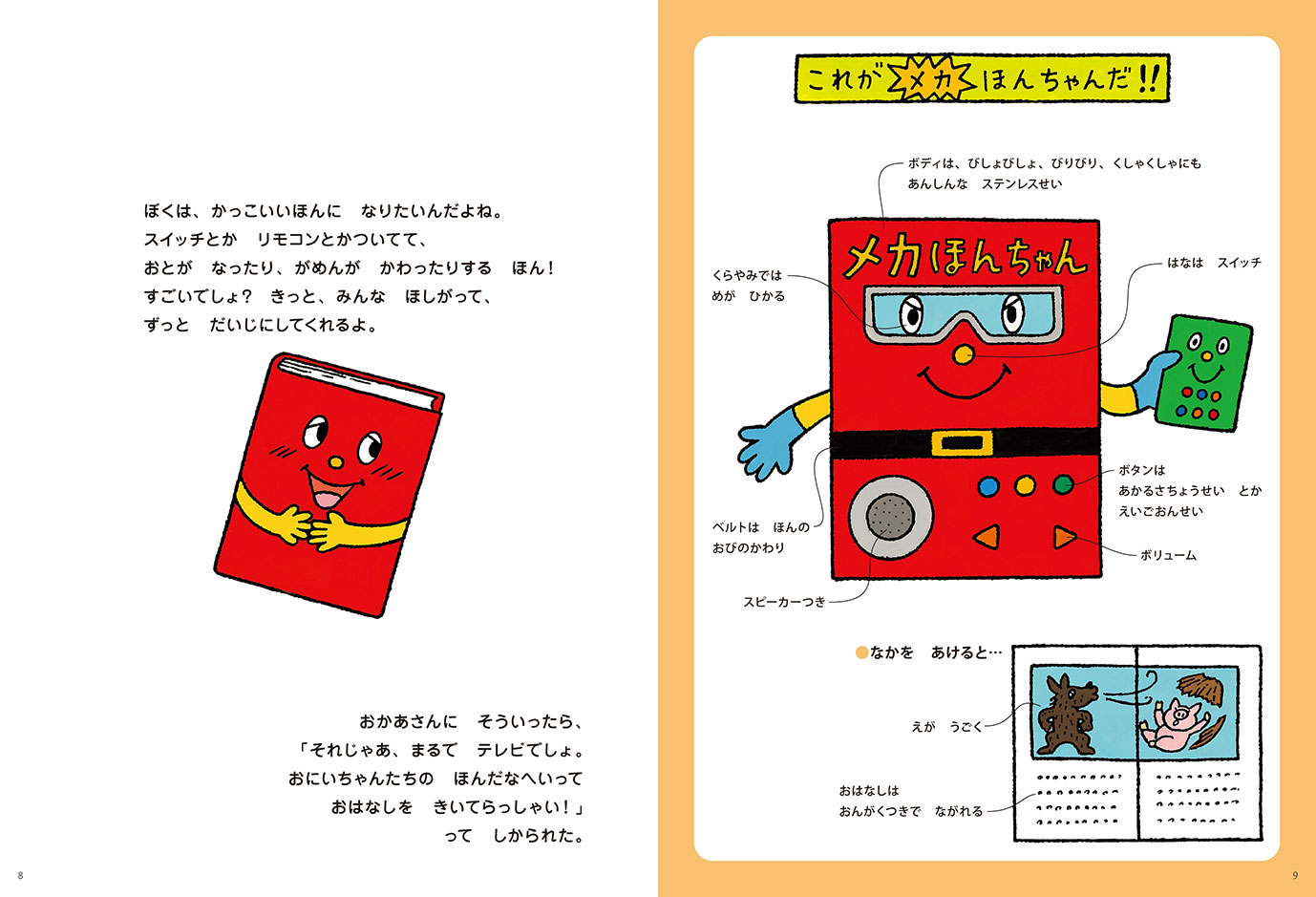 ほんちゃん - 偕成社 | 児童書出版社