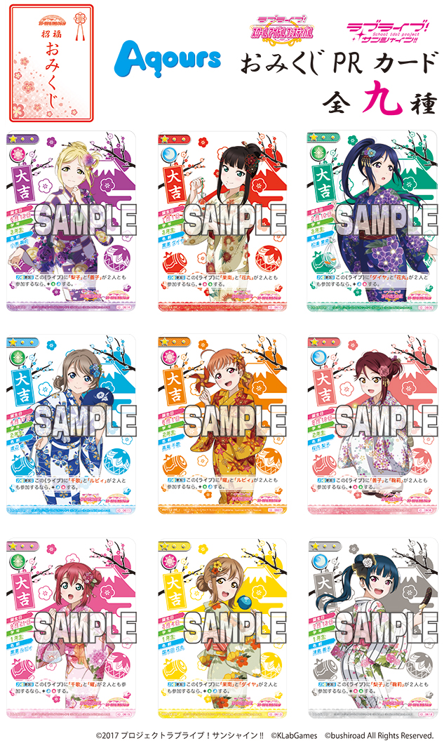 スクフェス感謝祭2018 ～Go！Go！シャンシャンランド～ ｜ ラブライブ