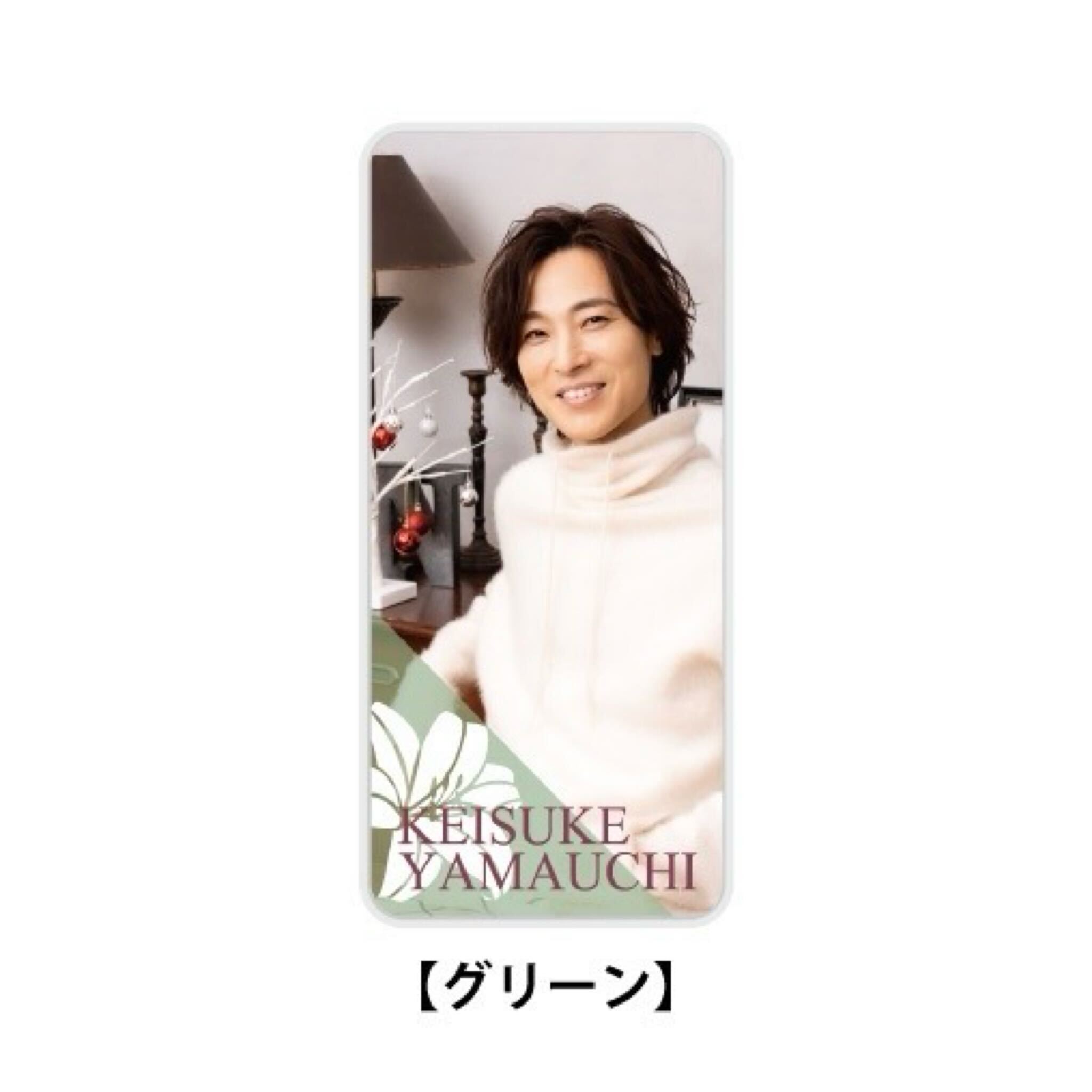 通信販売 | 山内惠介オフィシャルサイト