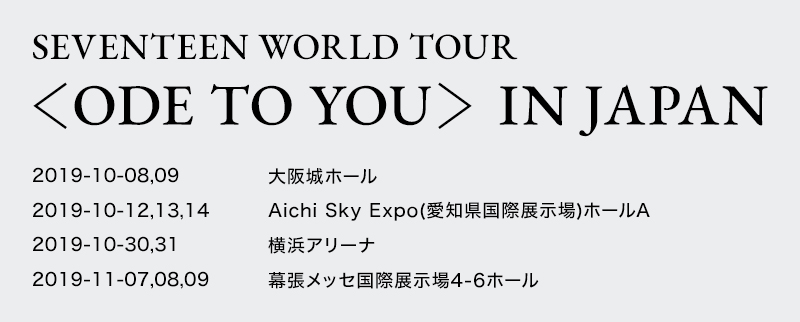LIVE/EVENT | SEVENTEEN Japan official site