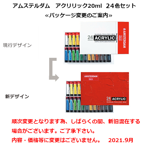ターレンス】アムステルダム アクリリックカラー 20ml セットの通販