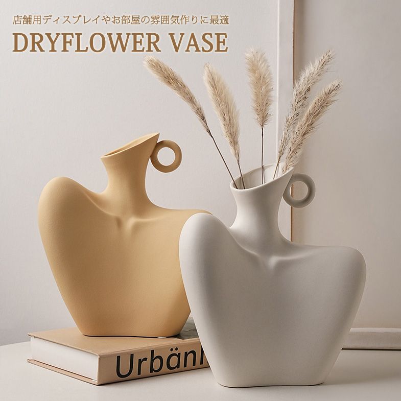 モダン造形 花瓶 ドライフラワー 花アレンジ オブジェ 装飾 おしゃれ