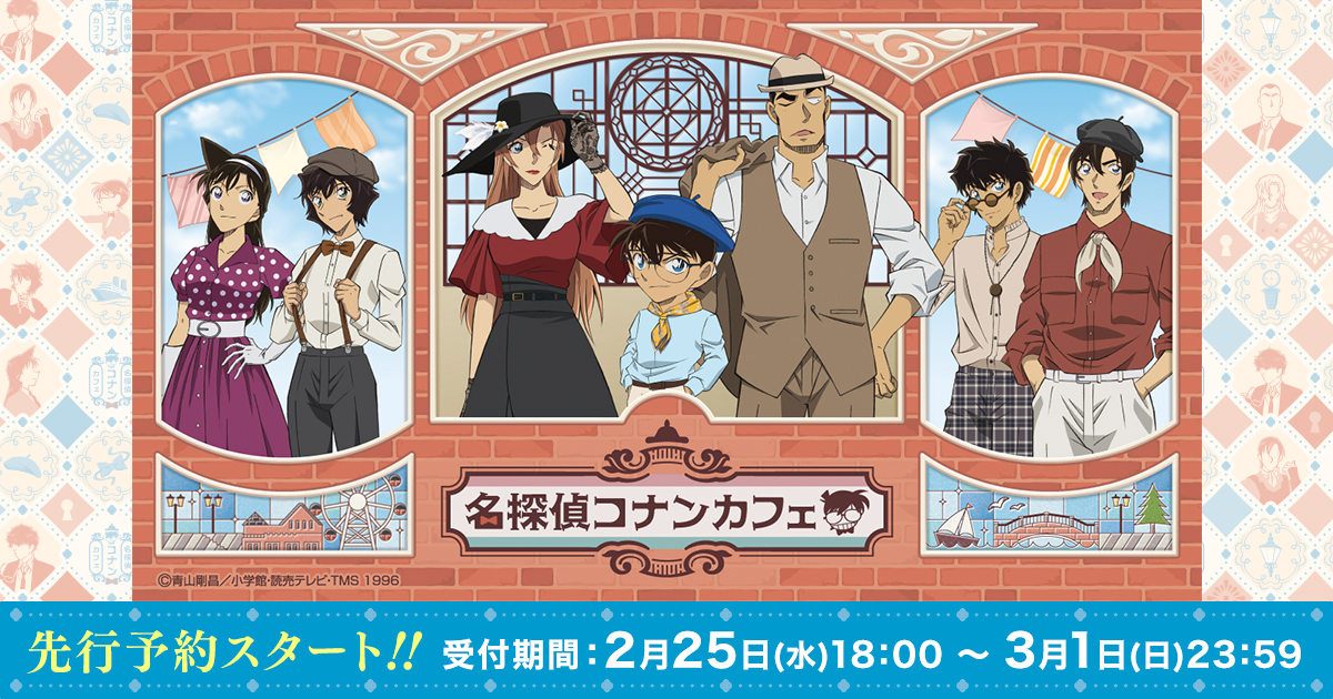 名探偵コナン コレクターズクラブ