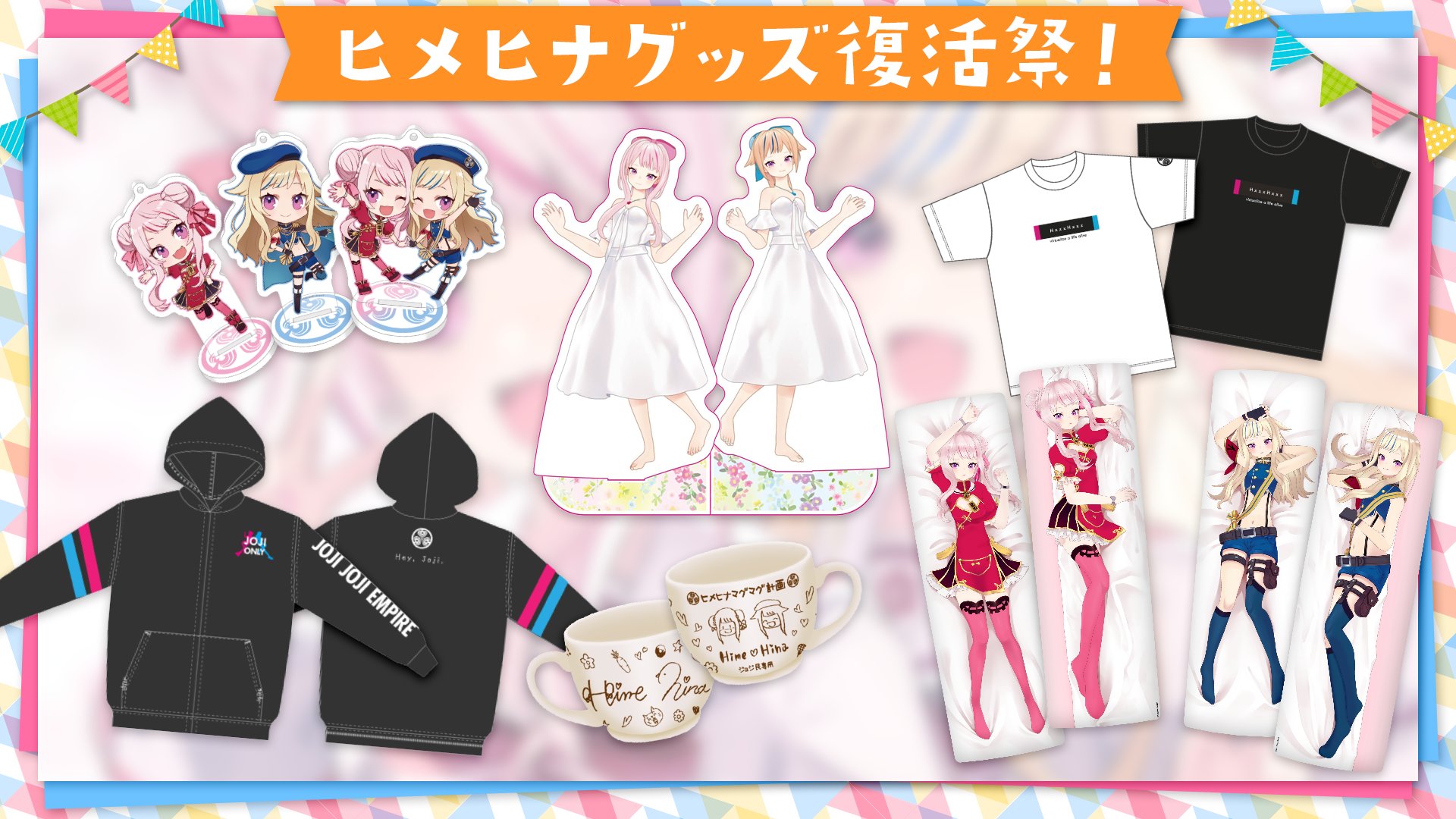 ヒメヒナマート本日開店！ & 幻のレアグッズ復活祭も！｜HIMEHINA