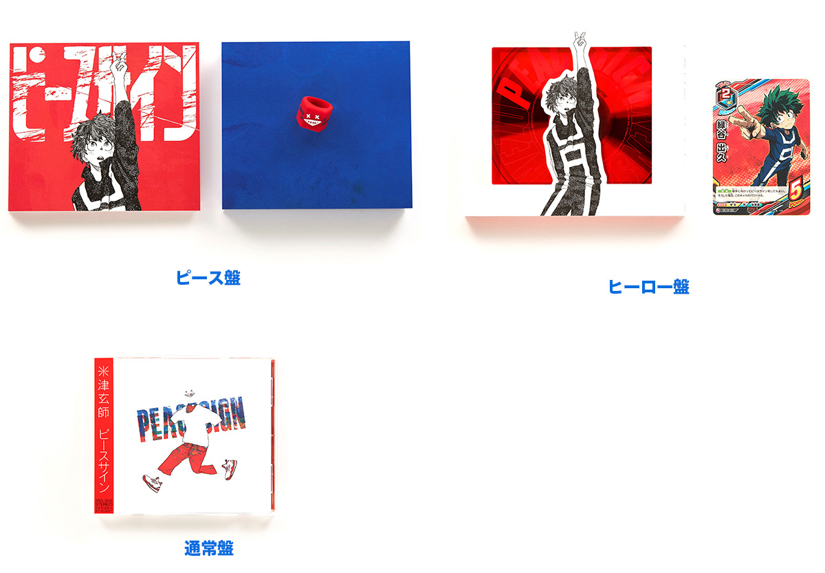 ピースサイン special site | 米津玄師 official site「REISSUE RECORDS」