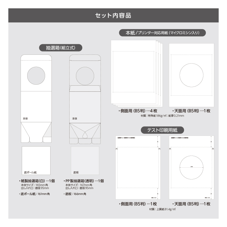 ササガワ 手作り抽選箱キット | ササガワ フエルモール店