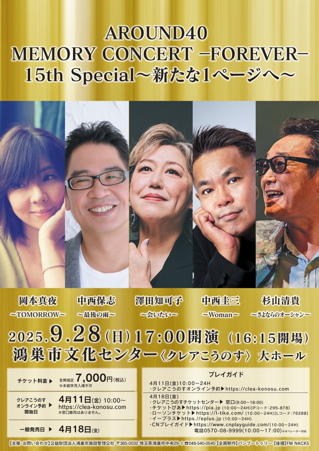 AROUND40 MEMORY CONCERT～FOREVER～ 2025/09/28(日) | チケット GETTIIS